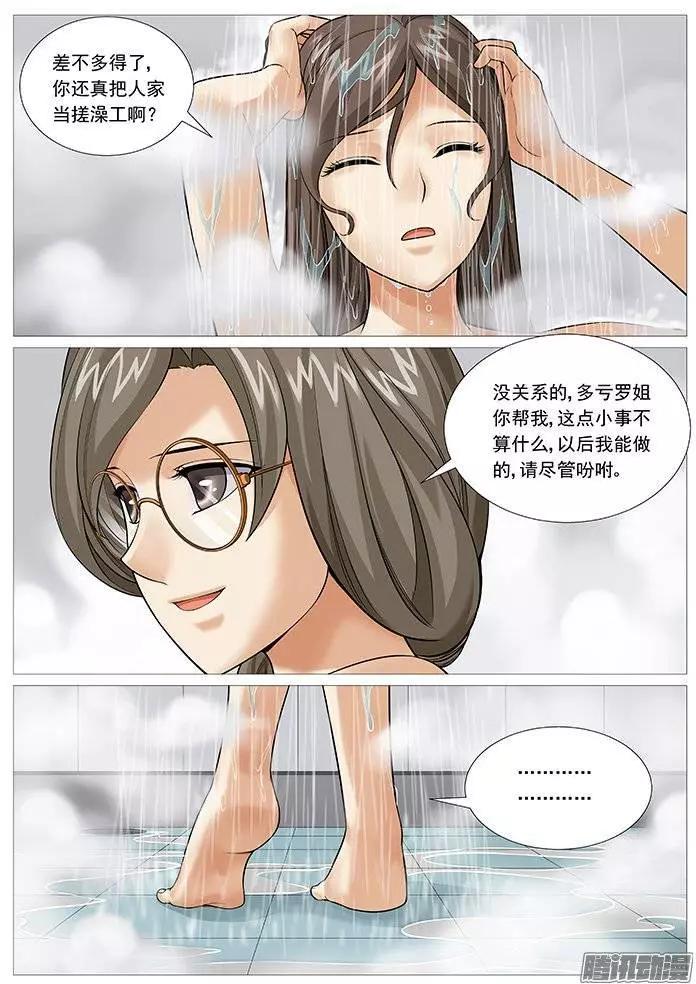 《网瘾禁区》第133回又见新人 第8页
