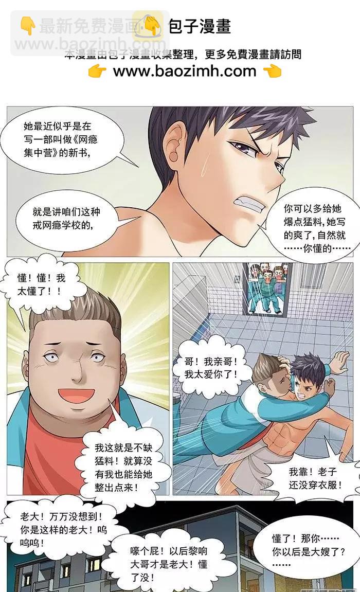 《网瘾禁区》第134回浴室基情 第10页
