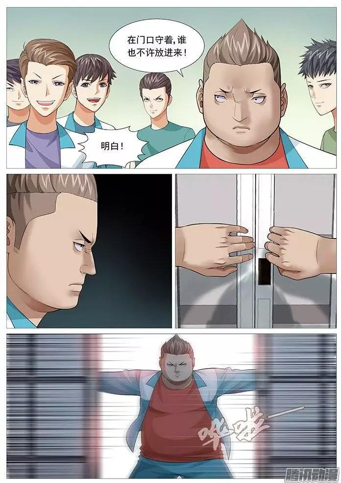 《网瘾禁区》第134回浴室基情 第1页