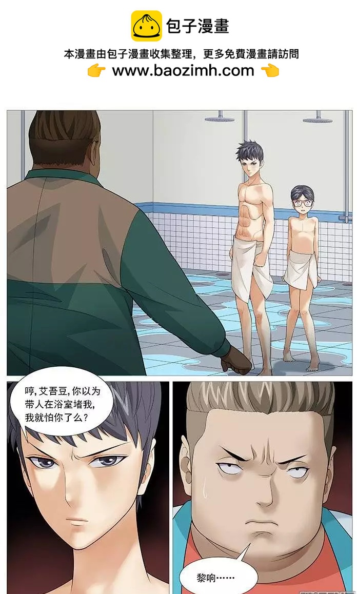 《网瘾禁区》第134回浴室基情 第2页