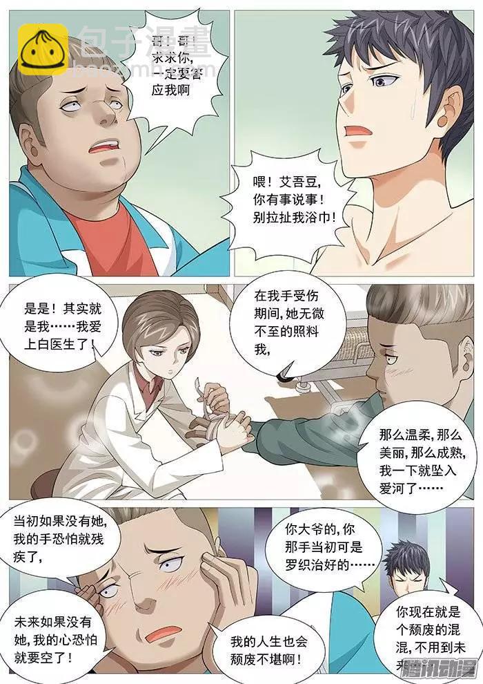《网瘾禁区》第134回浴室基情 第4页