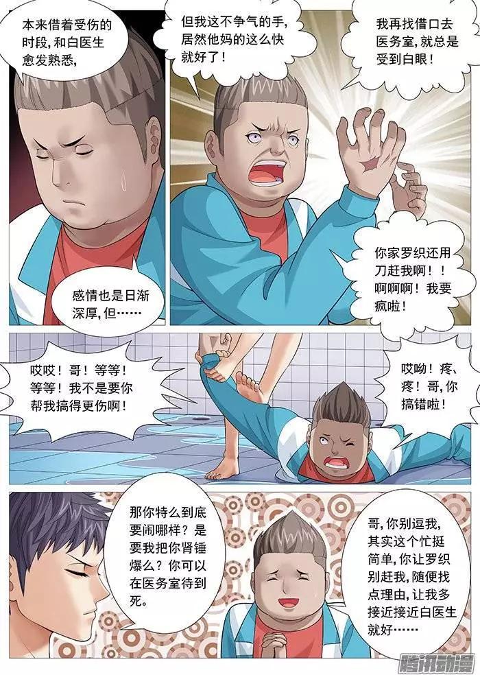 《网瘾禁区》第134回浴室基情 第5页