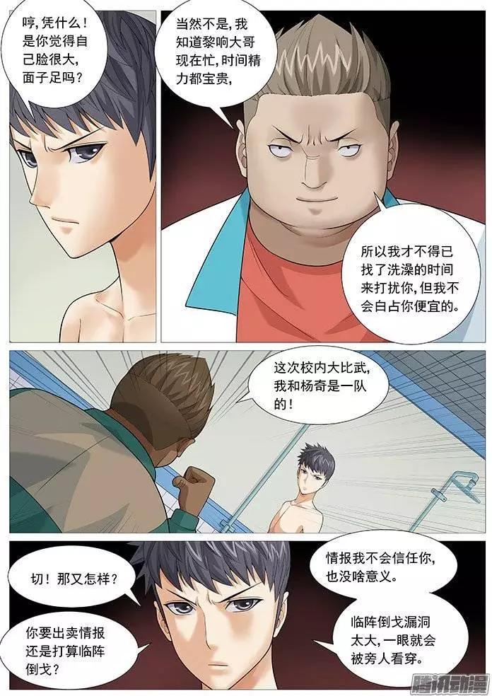 《网瘾禁区》第134回浴室基情 第6页