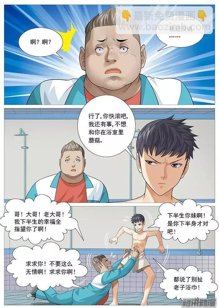 《网瘾禁区》第134回浴室基情 第7页