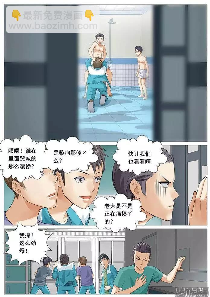 《网瘾禁区》第134回浴室基情 第8页