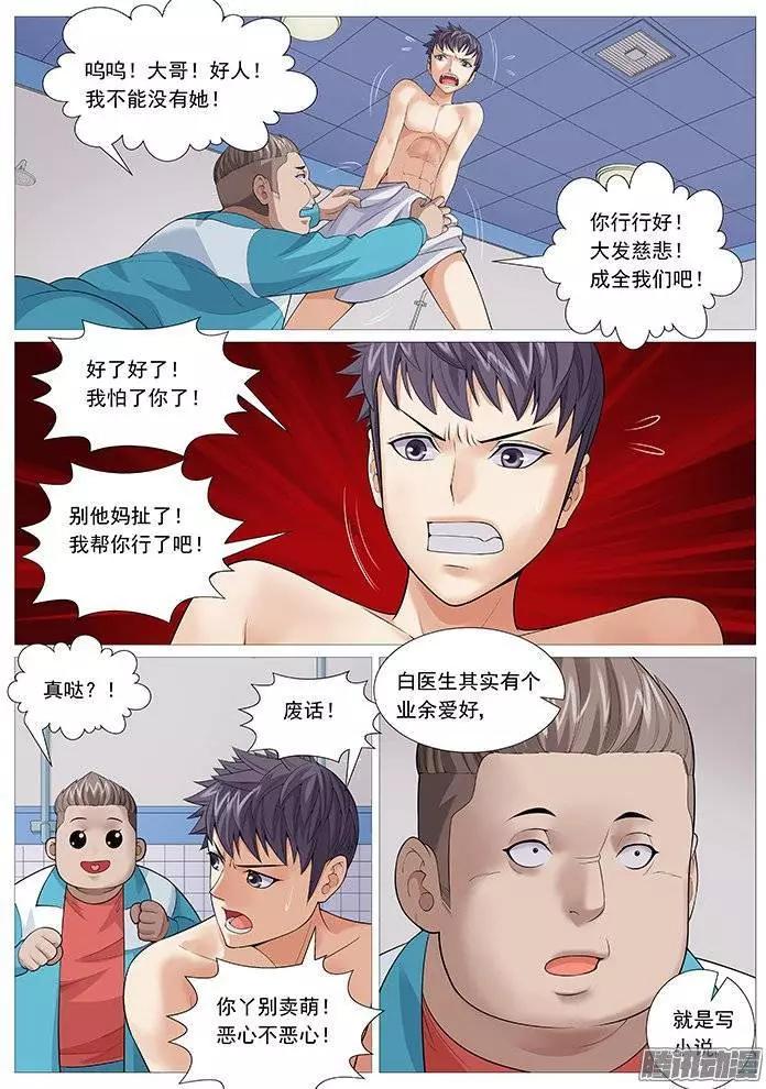 《网瘾禁区》第134回浴室基情 第9页
