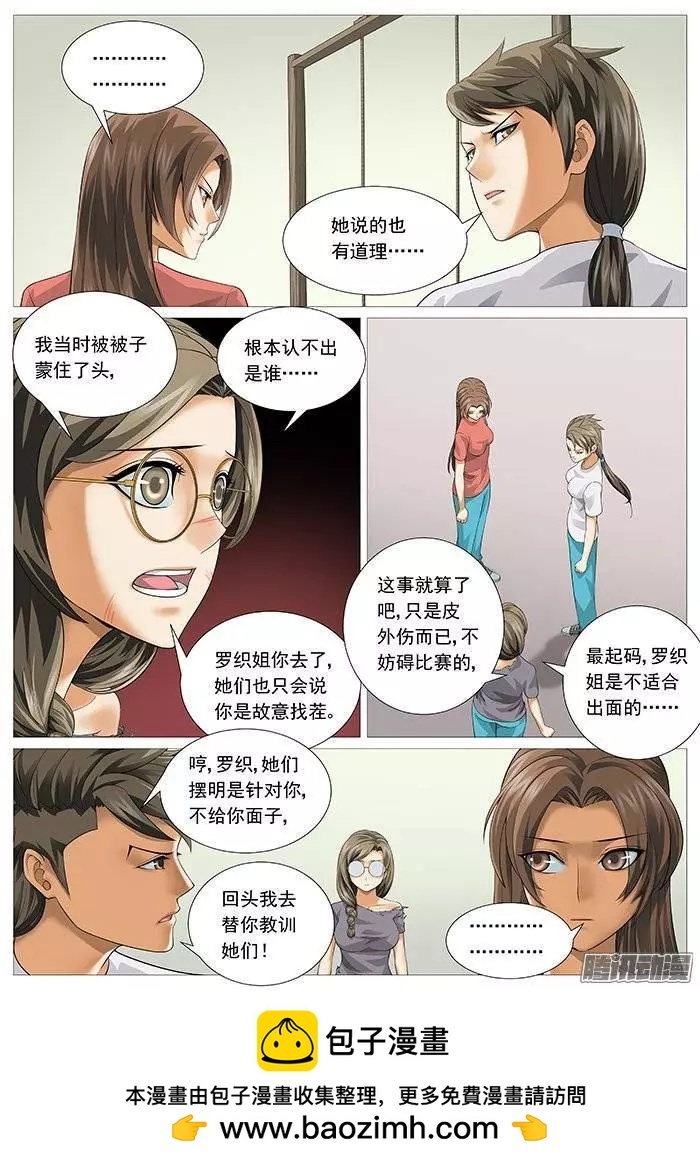 《网瘾禁区》第137回牧光的身世 第10页