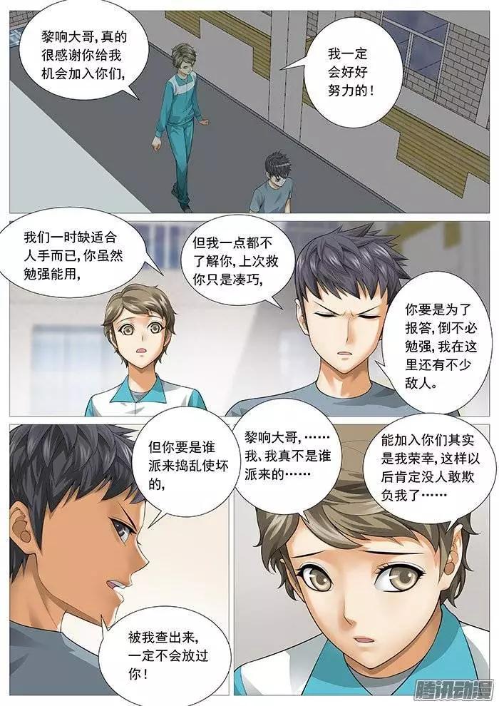《网瘾禁区》第137回牧光的身世 第1页