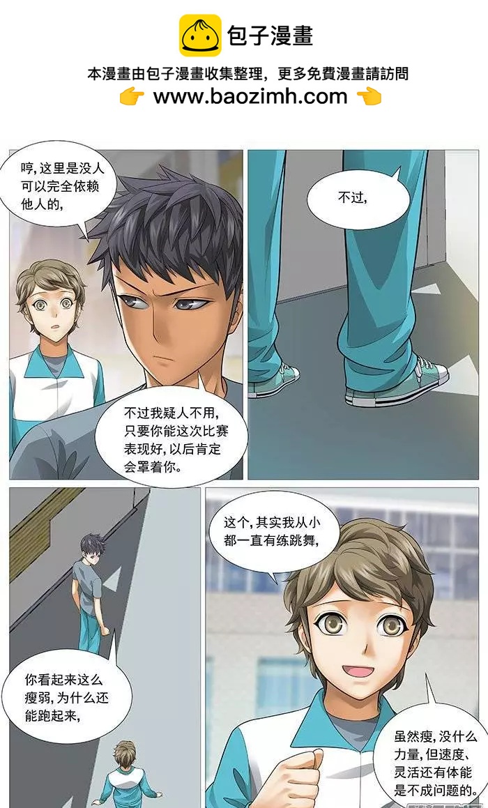 《网瘾禁区》第137回牧光的身世 第2页