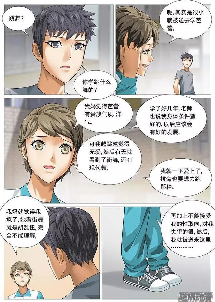 《网瘾禁区》第137回牧光的身世 第3页