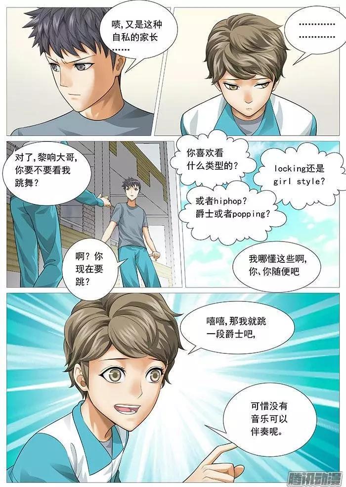《网瘾禁区》第137回牧光的身世 第4页