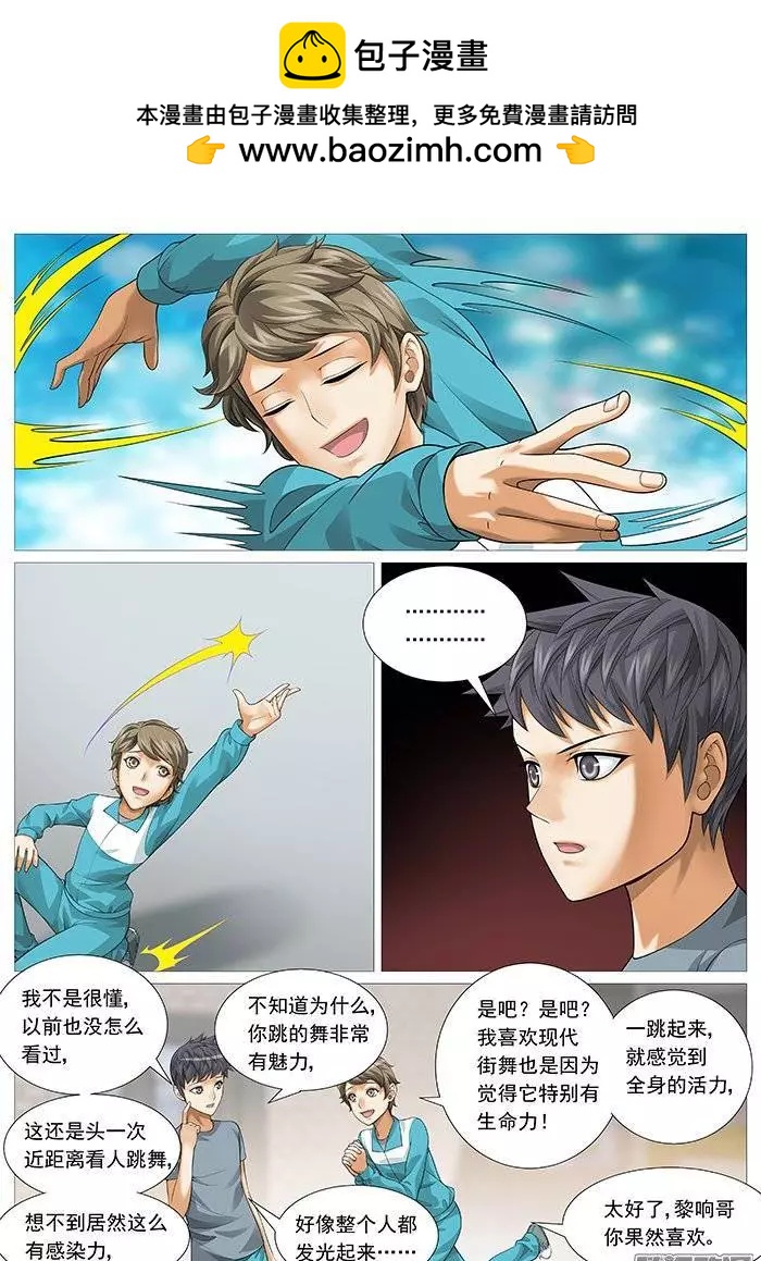 《网瘾禁区》第137回牧光的身世 第6页