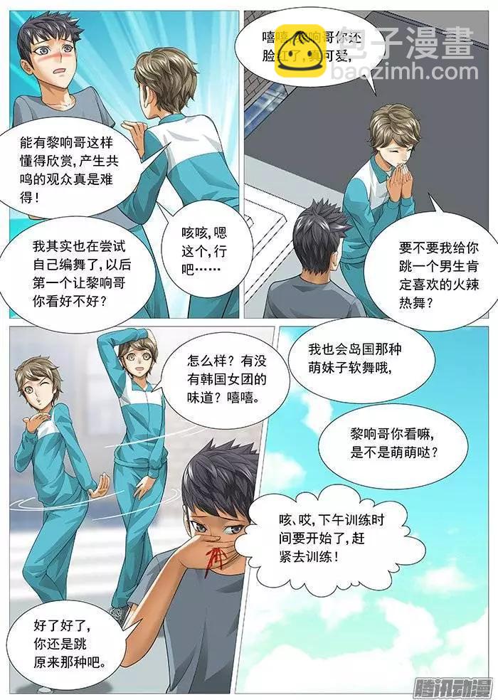《网瘾禁区》第137回牧光的身世 第7页