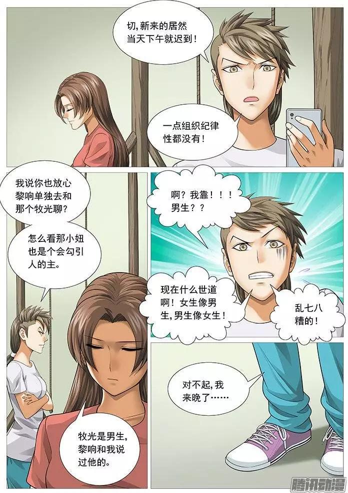 《网瘾禁区》第137回牧光的身世 第8页