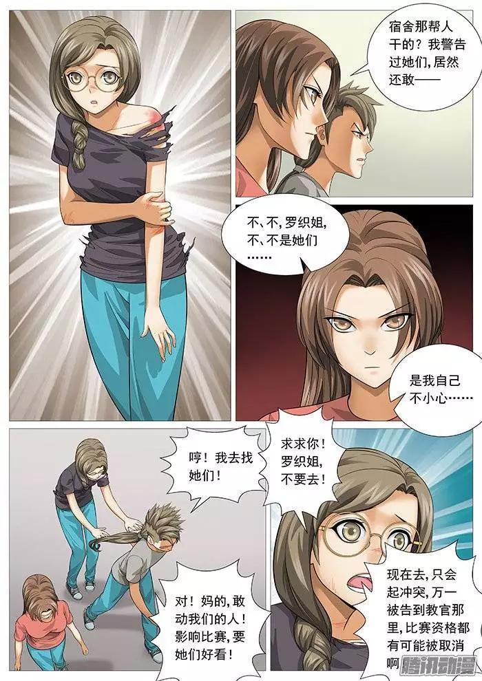《网瘾禁区》第137回牧光的身世 第9页