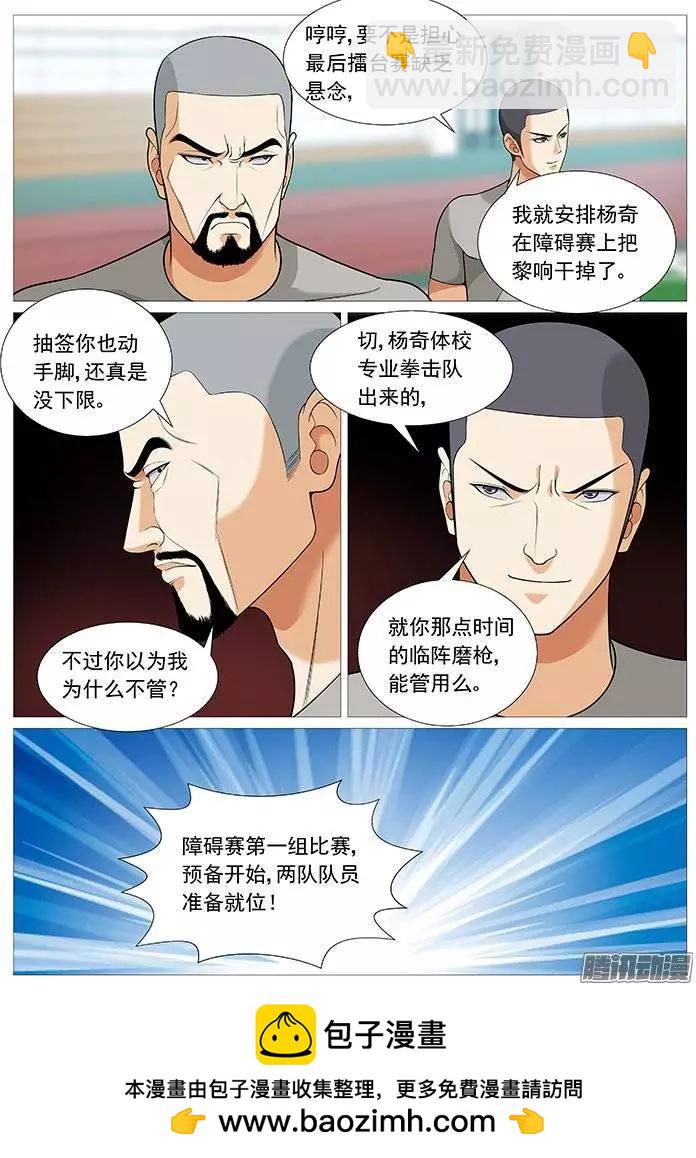 《网瘾禁区》第139回比赛开始。 第10页