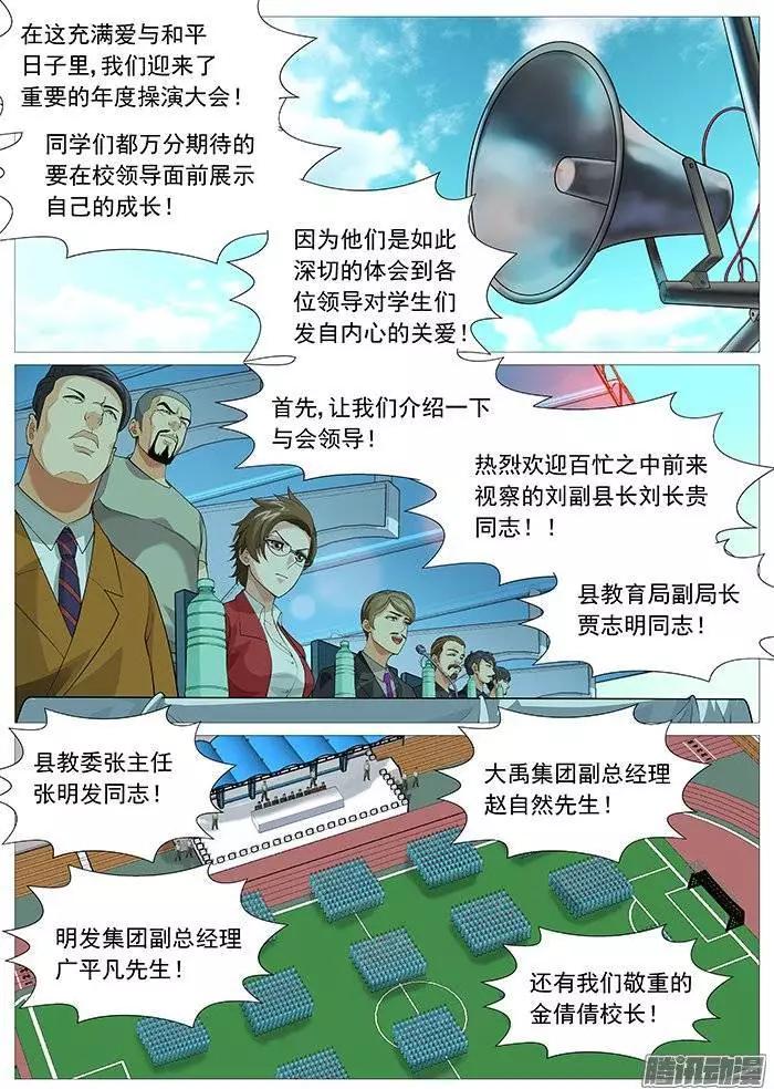 《网瘾禁区》第139回比赛开始。 第1页