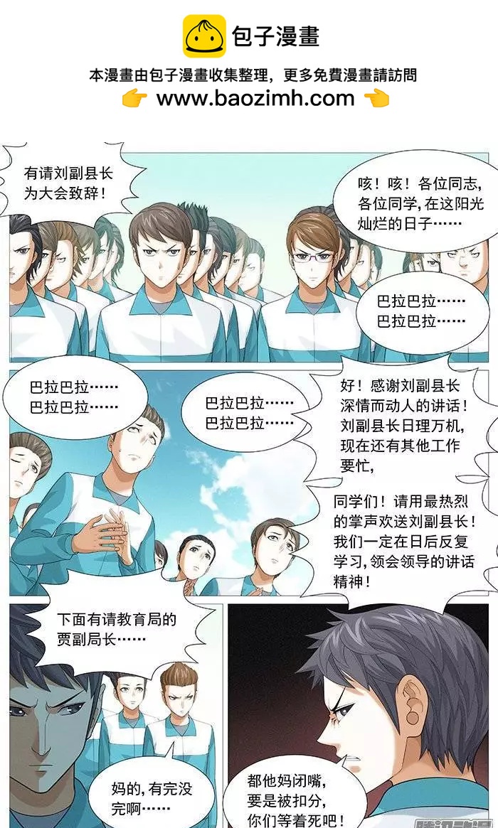 《网瘾禁区》第139回比赛开始。 第2页