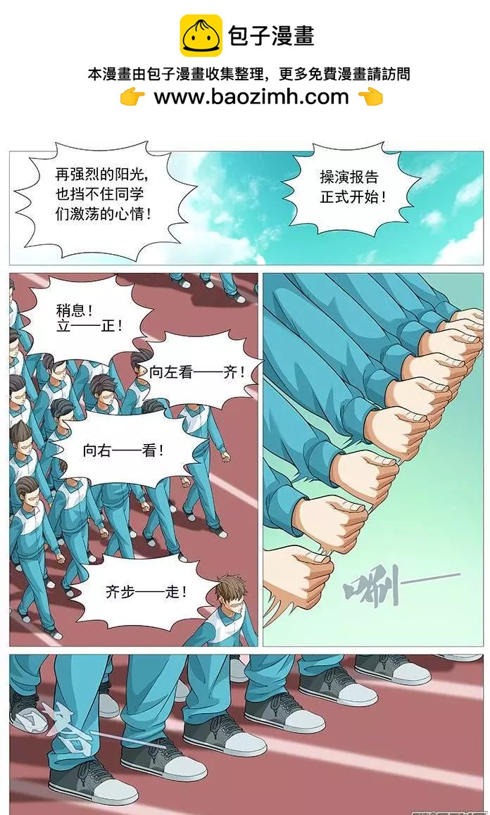 《网瘾禁区》第139回比赛开始。 第3页