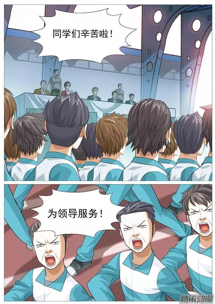 《网瘾禁区》第139回比赛开始。 第4页