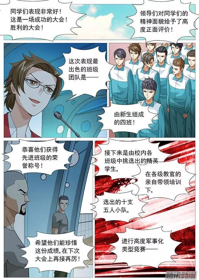 《网瘾禁区》第139回比赛开始。 第5页