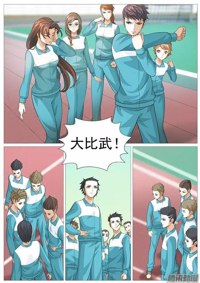 《网瘾禁区》第139回比赛开始。 第6页