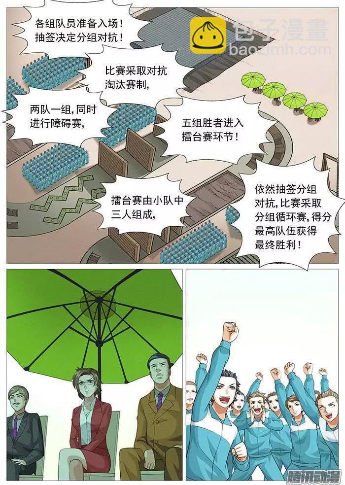 《网瘾禁区》第139回比赛开始。 第8页