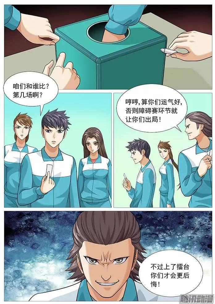 《网瘾禁区》第139回比赛开始。 第9页