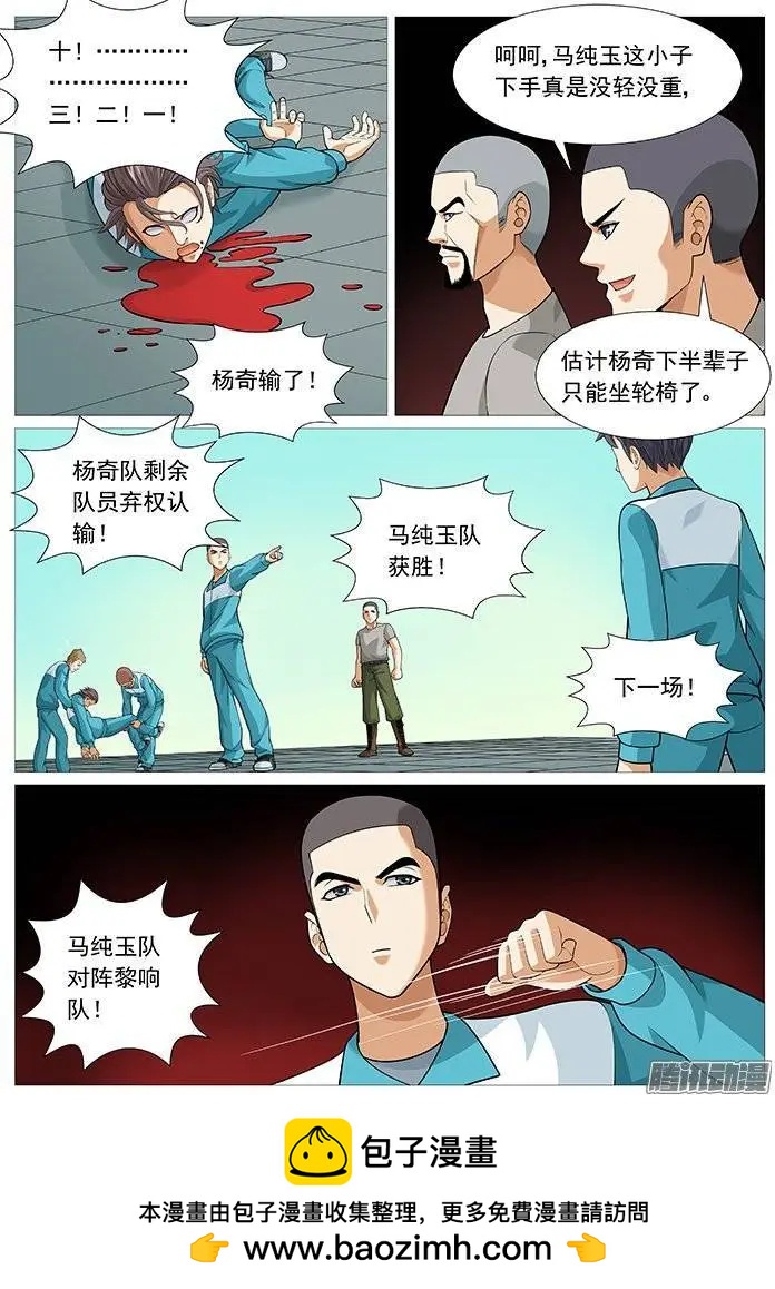 《网瘾禁区》第141回杨奇的败北 第10页