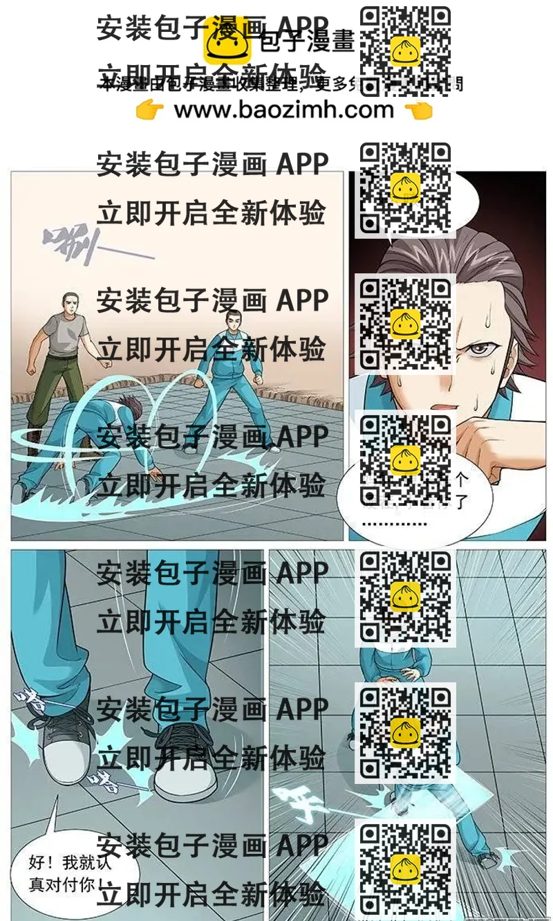 《网瘾禁区》第141回杨奇的败北 第2页