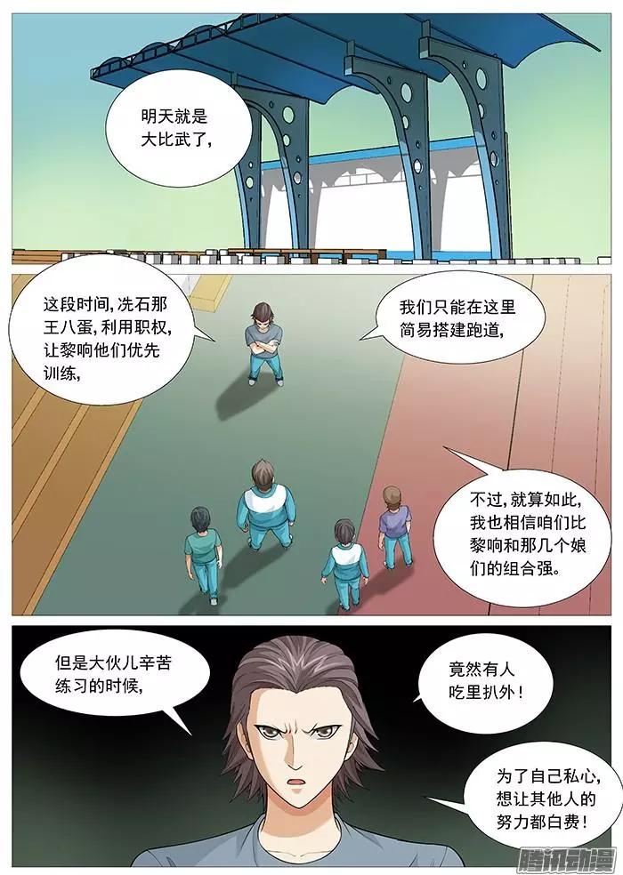 《网瘾禁区》第138回太极神功 第1页