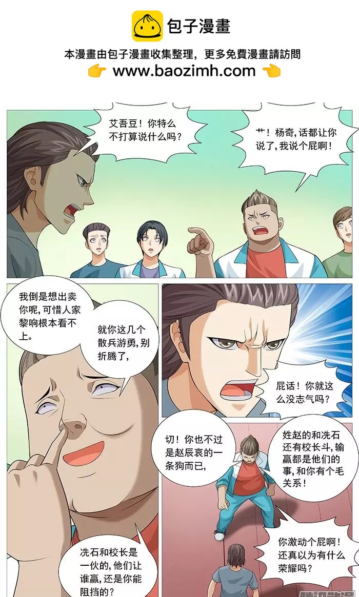 《网瘾禁区》第138回太极神功 第2页