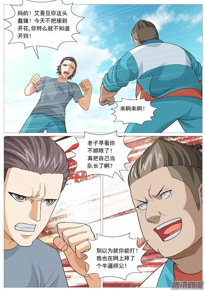 《网瘾禁区》第138回太极神功 第3页