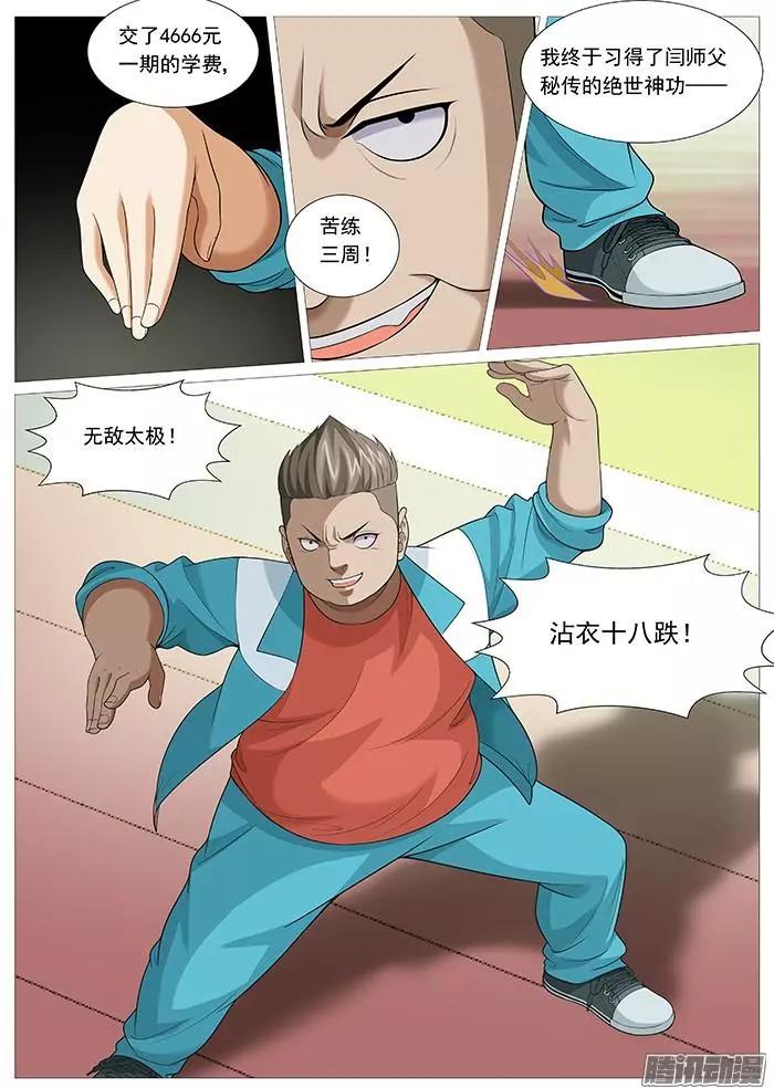 《网瘾禁区》第138回太极神功 第4页