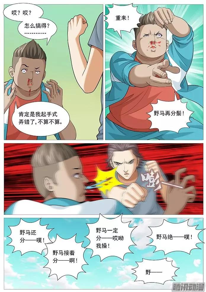 《网瘾禁区》第138回太极神功 第6页