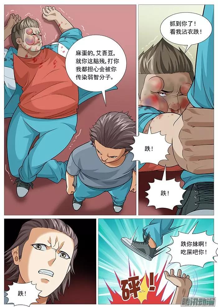 《网瘾禁区》第138回太极神功 第7页