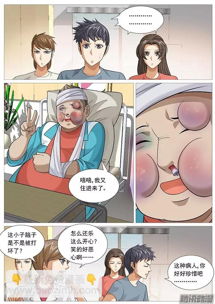 《网瘾禁区》第138回太极神功 第8页