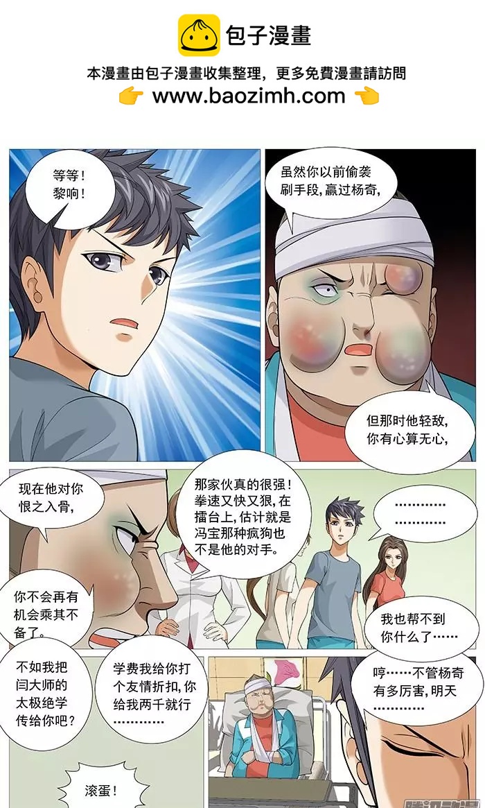 《网瘾禁区》第138回太极神功 第9页
