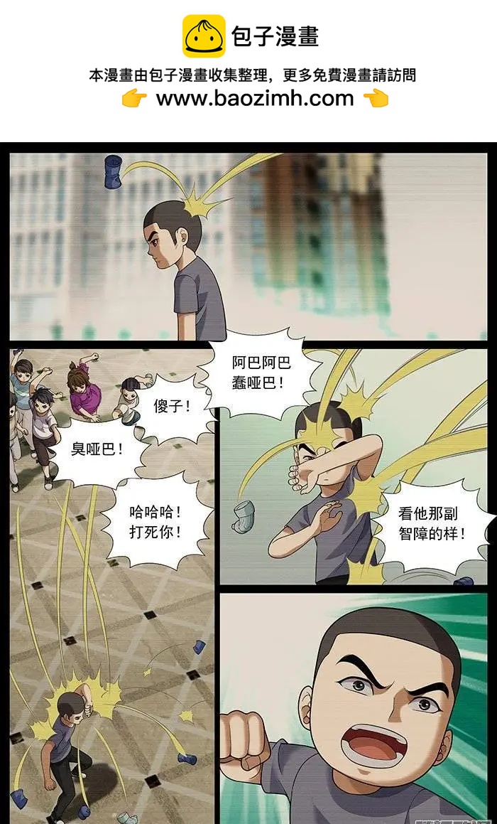 《网瘾禁区》第143回忌讳 第2页