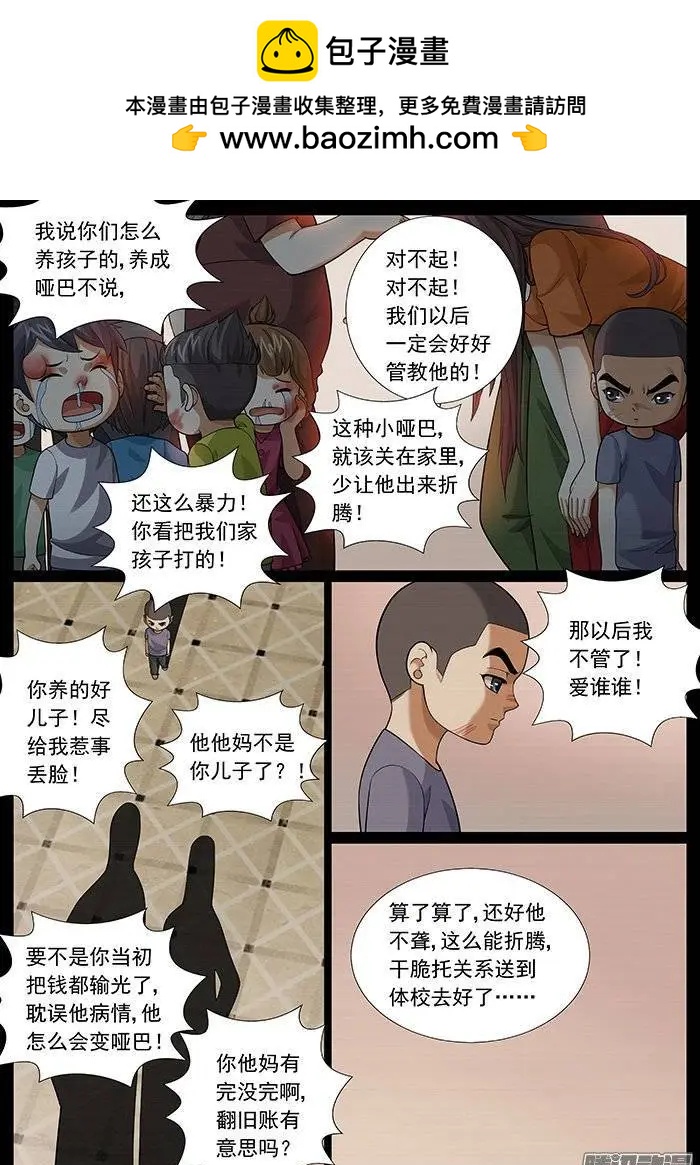 《网瘾禁区》第143回忌讳 第3页