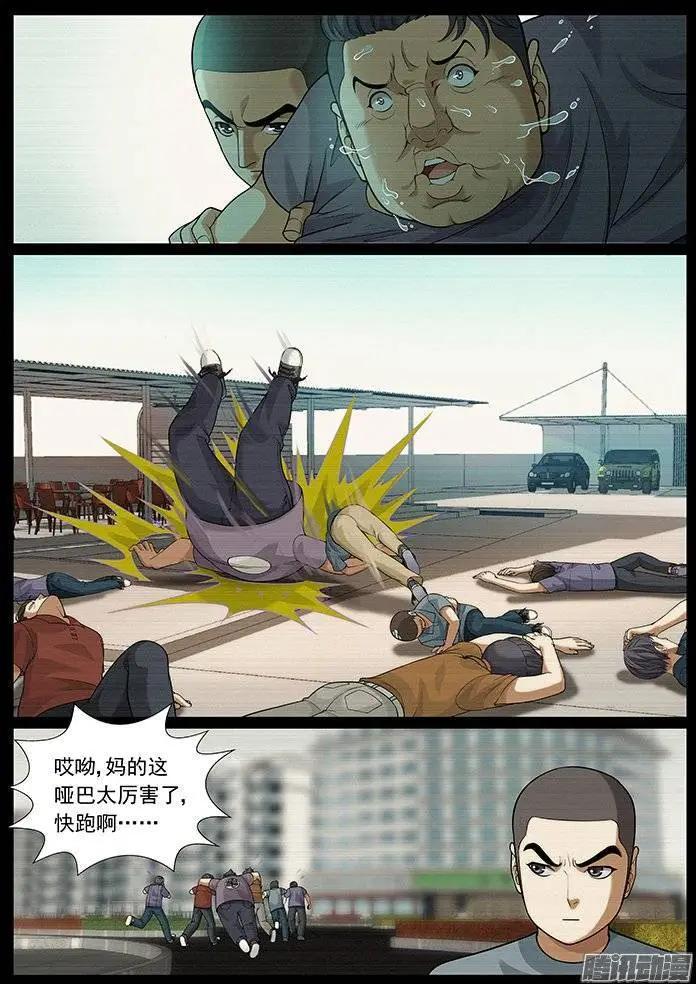 《网瘾禁区》第143回忌讳 第4页