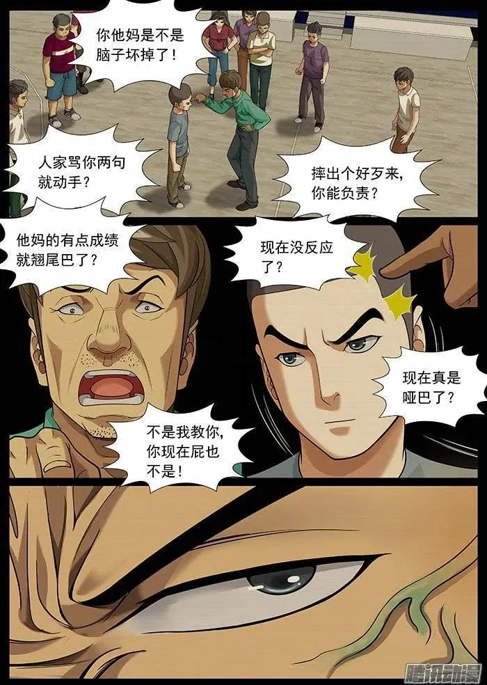 《网瘾禁区》第143回忌讳 第5页