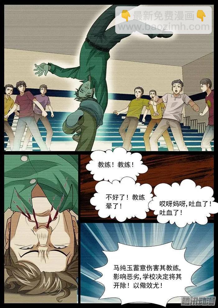 《网瘾禁区》第143回忌讳 第6页