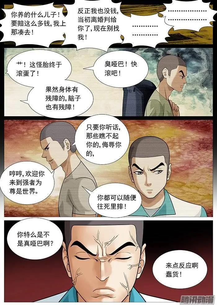 《网瘾禁区》第143回忌讳 第7页