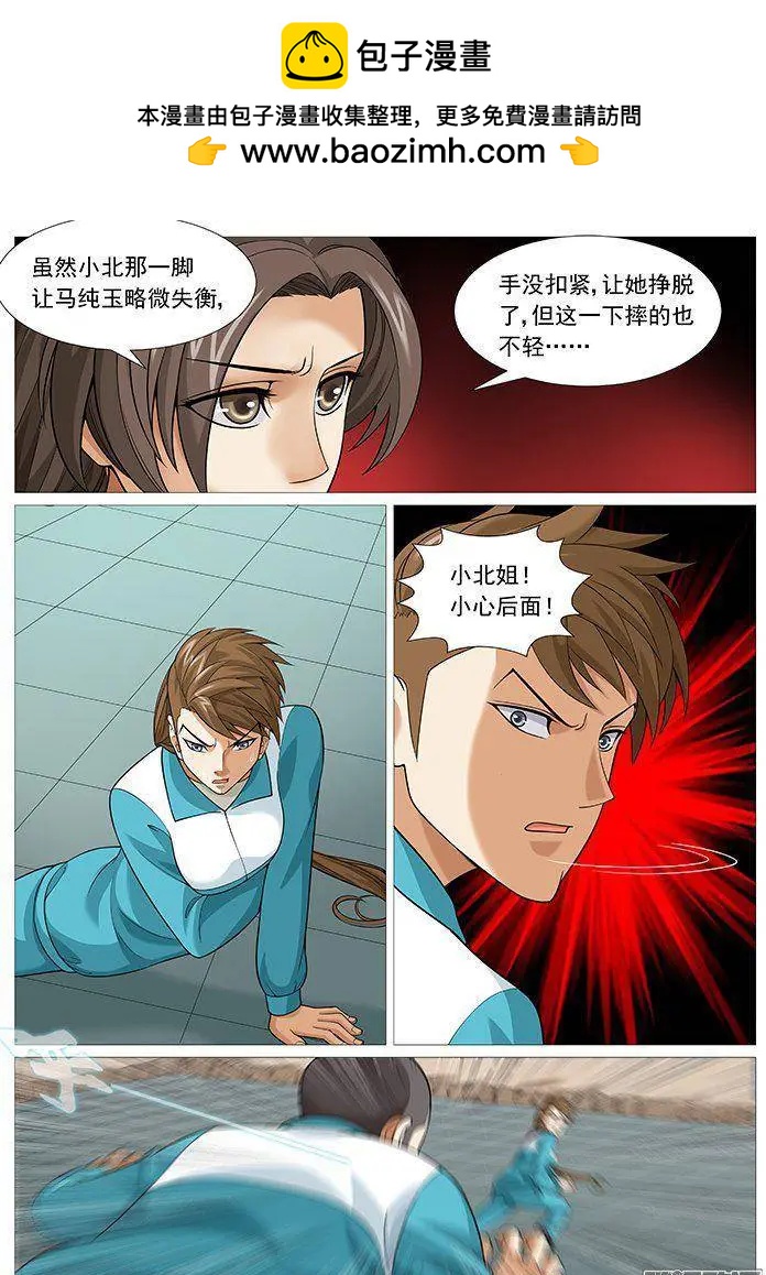 《网瘾禁区》第144回小北败北 第2页