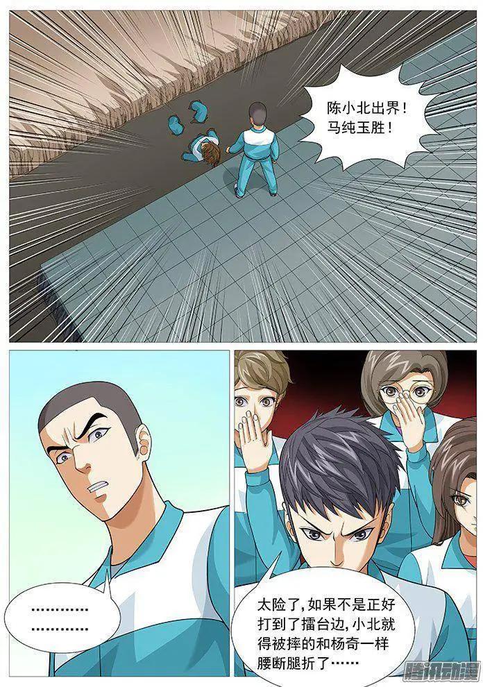 《网瘾禁区》第144回小北败北 第7页
