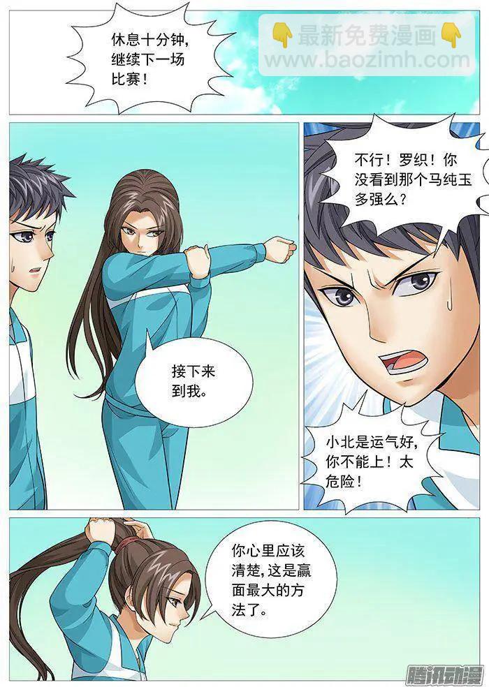 《网瘾禁区》第144回小北败北 第8页