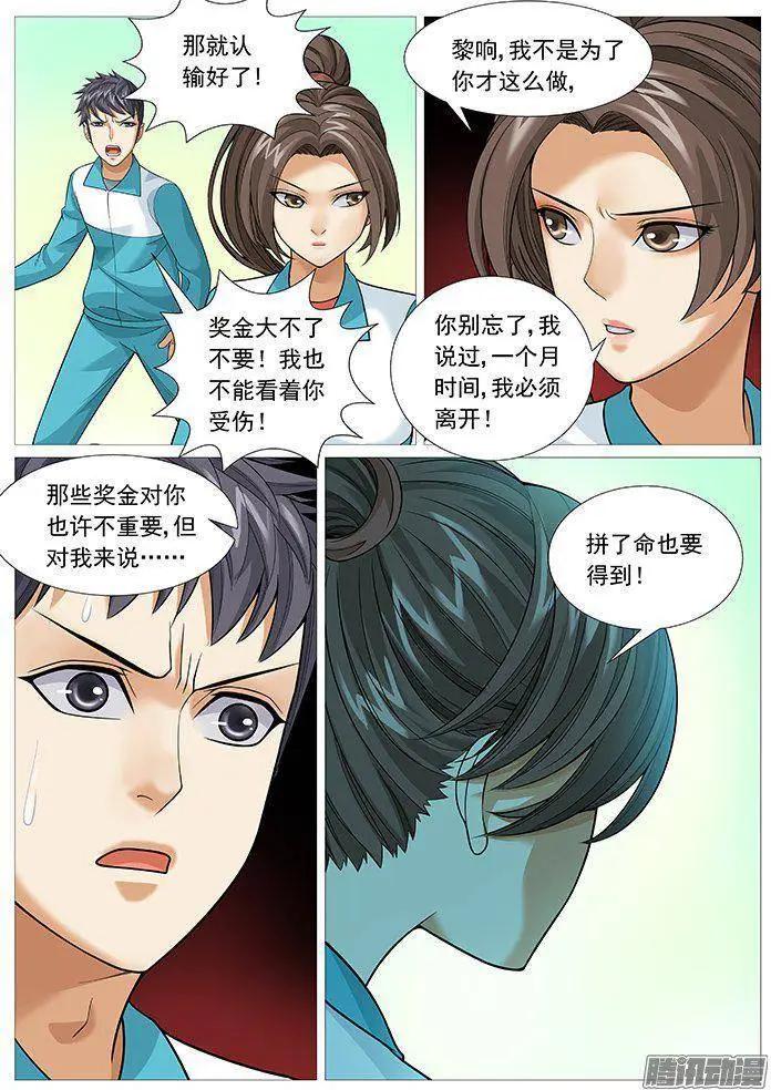 《网瘾禁区》第144回小北败北 第9页
