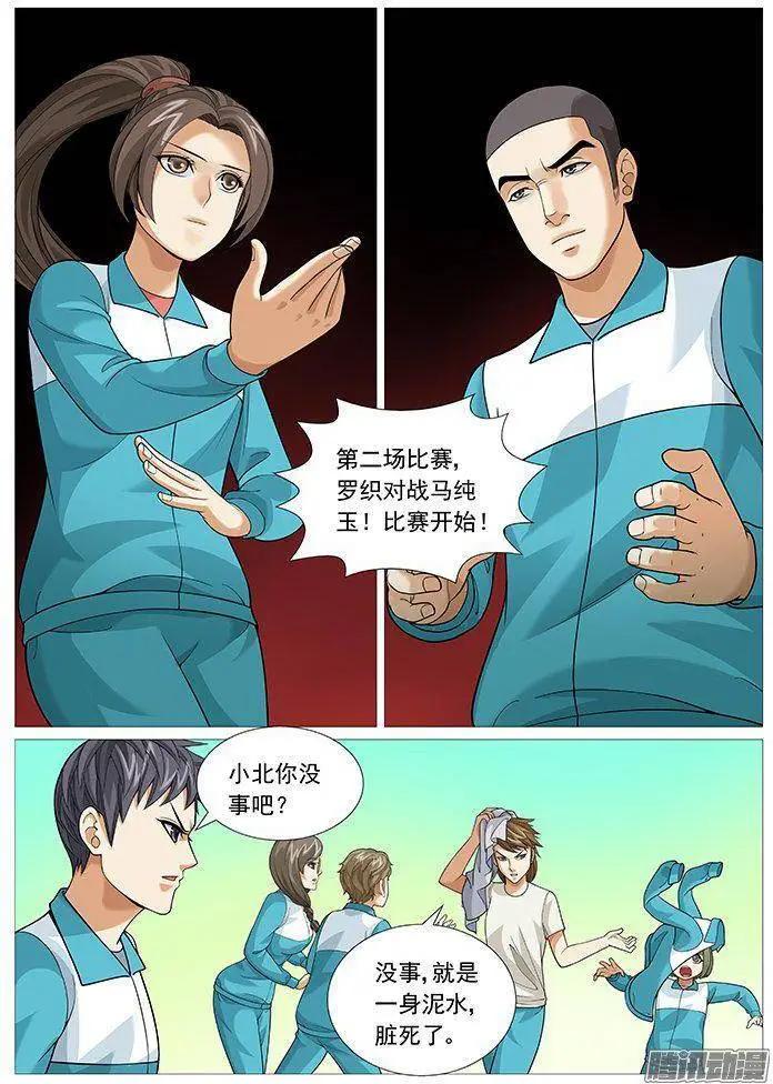 《网瘾禁区》第145回罗织的暴击 第1页