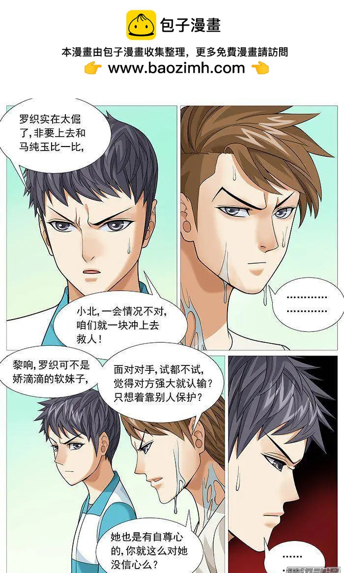 《网瘾禁区》第145回罗织的暴击 第2页